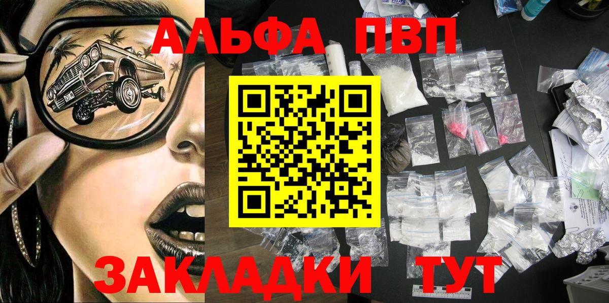 продажа наркотиков  A-PVP СК  Вход с VPN  Alpha-PVP VHQ  Добрянка 