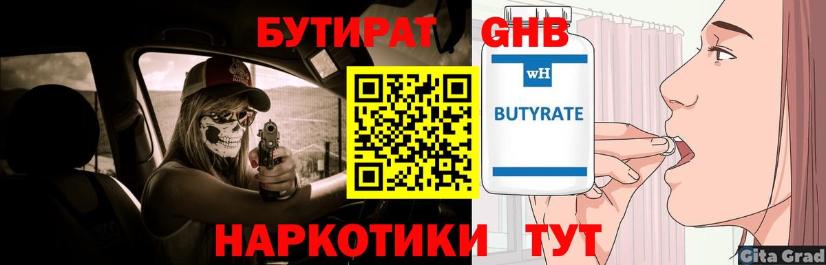 Бутират вода Добрянка