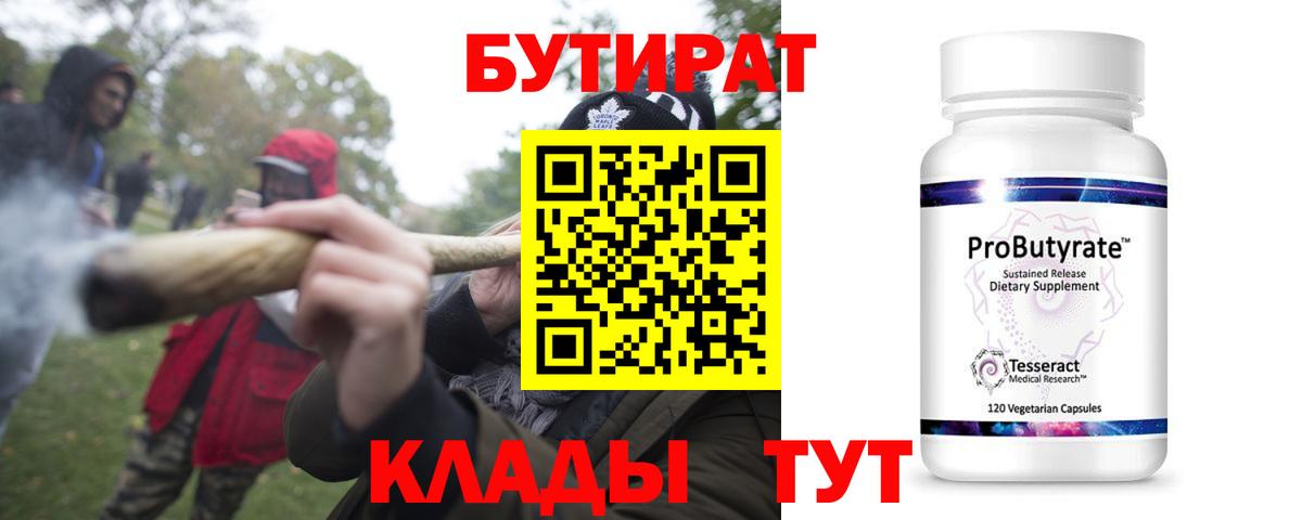 Добрянка  Бутират  Вход с VPN  БУТИРАТ бутик 