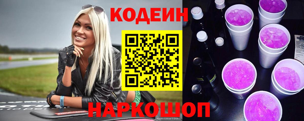 Кодеин напиток Lean (лин)  Codein напиток Lean (лин)  Вход с VPN  Добрянка 