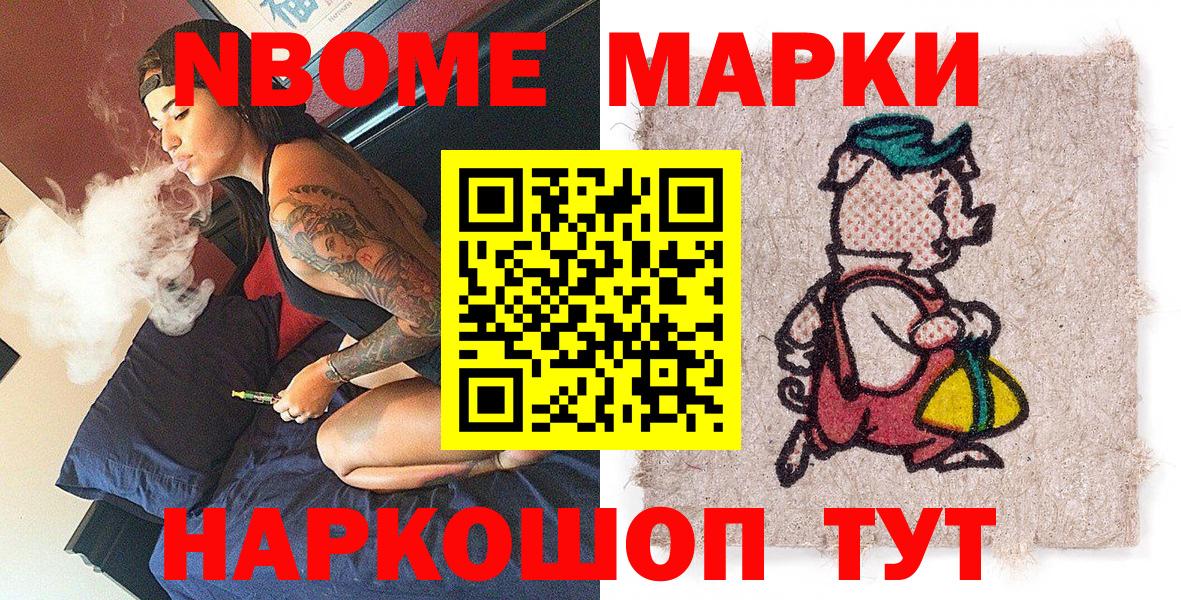 Марки N-bome 1500мкг  Наркотические марки  Марки N-bome 1500мкг  Добрянка  Вход с VPN 